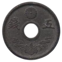 Великая Японская Империя. Япония. Великая Восточноазиатская Сфера Сопроцветания.  5 сенов 1944. Хирохито (Сёва)