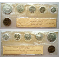 1967 год 5 монет = 1 рубль + 50 копеек + 20 копеек + 15 копеек + 10 копеек 50 лет Октябрьской революции Госбанк набор юбилейных монет