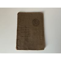 Паспорт выд.1941г. Бобруйск (оккупация).