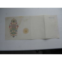 Вексель ( Царская Россия ) 10 копеек . Чистый