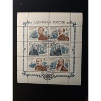 1989. Адмиралы России, м/лист
