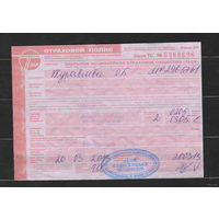 2013 Страховой полис страхового общества ТАСК