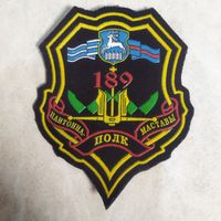 Нарукавный знак. 189 понтонно-мостовой полк. Переформирован в 2010 г. Гродно.