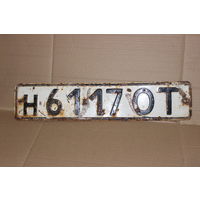 Старт с 1 рубля!!! Автомобильный номерной знак СССР в коллекцию с 1 рубля!!!