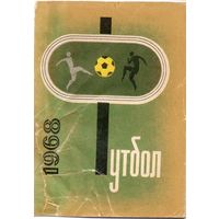 К/с Футбол 1968  Донецк