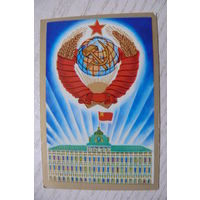 Календарик, 1979, Герб СССР.