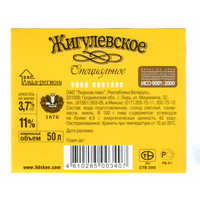 Этикетка пива Жигулевское специальное на кег 50л Лидский ПЗ Т841