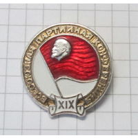 19 всесоюзная партийная конференция