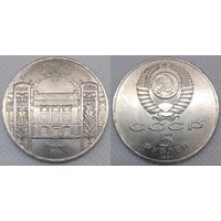 5 рублей 1991 г aUNC СССР Госбанк