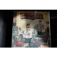 Андрей Некрасов - Приключения Капитана Врунгеля (1986, 2xVinyl)