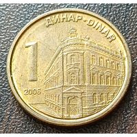 Сербия 1 динар, 2006     ( 1-4-5 )