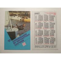 Карманный календарик. Страхование. 1987 год