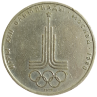 Рубль 1977 Эмблема