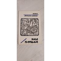 Леанід Дранько-Майсюк. Над пляцам : вершы