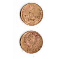 2 копейки СССР 1969 года