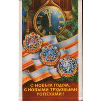 Подписанная двойная открытка 1976г. "С Новым годом! Ордена" худ. А. Мунтян