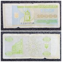 Купон 10000 карбованцев Украина 1995 г.