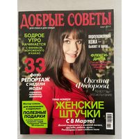 Журнал Лиза Добрые советы номер 3 от 2014 года