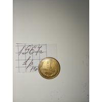 1 копейка 1967 СССР РАСПРОДАЖА