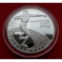 ТОРГ! Толкание ядра. Олимпийские игры 2004 года! 20 рублей! 2003! Серебро! ВОЗМОЖЕН ОБМЕН!