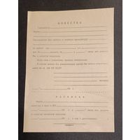 Повестка в военную прокуратуру.  СССР. 60-е гг.