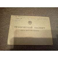 Технический паспорт Зил-130\5