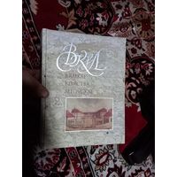 Вялікае Княства Літоўскае/ Великое княжество Литовское (энциклопедия по ВКЛ). Том