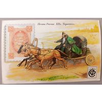 Почта России. Карета. Календарик, 1992