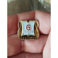 6 класс