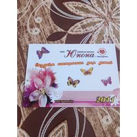 Календарик,реклама,2011