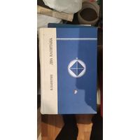 Каверин, Два капитана