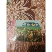 Календарик,страхование,1982