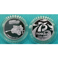Жетон 75 лет Победы Пушка ЗиС 3 Гознак СПМД