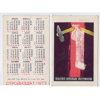 Календарь Пользуйтесь исправным инструментом 1973