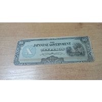 10 песо 1943 года Японское оккупационное песо для Филиппин с рубля