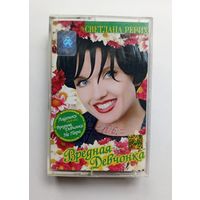 Аудиокассета - Светлана Рерих - Вредная девчонка