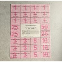 Картка спажыуца