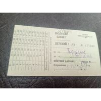 Детский билет на автобус\7