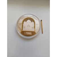 900 лет..Полоцкий монастырь 1 рубль