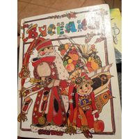 Вяселка"Апавяданi-Казкi-вершы"\9