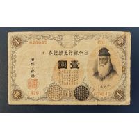 1 йена 1916 Япония (1)