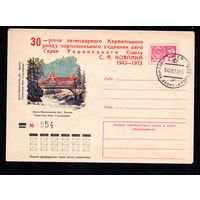 Художественный маркированный конверт СССР с гашением и надпечаткой N 8502 (06.10.1972) Ивано-Франковская область. Яремча. Туристская база "Гуцульщина"
