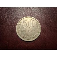 50 копеек 1980 с 1 копейки!