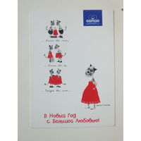 Поваляева новогодняя открытка реклама Serge  10х15 см