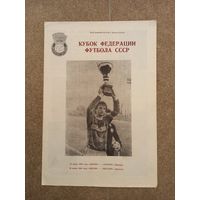 Кубок Федерации футбола 1990