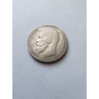1 рубль 1897 - 2 монета