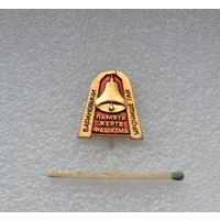 Памяти жертв фашизма. Барановичи. Урочище Гай.