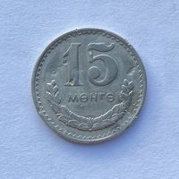 15 мунгу 1970 Монголия