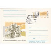 Беларусь 2004 ПК с ОМ со СГ Голуб Л.У. (алб)