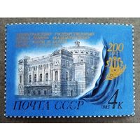 Марка СССР 1983 год 200 лет Ленинградскому театру оперы и балета